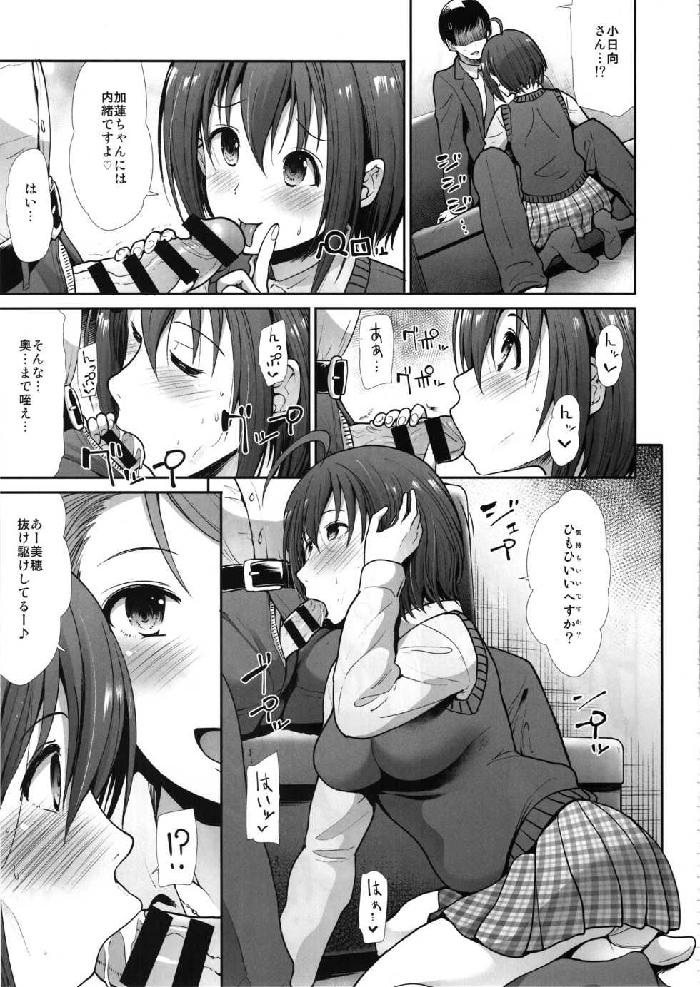 (C97) [Takemasaya (Takemasa Takeshi)] Seifuku Seikou Futarigakari (THE IDOLM@STER CINDERELLA GIRLS) - Page 22