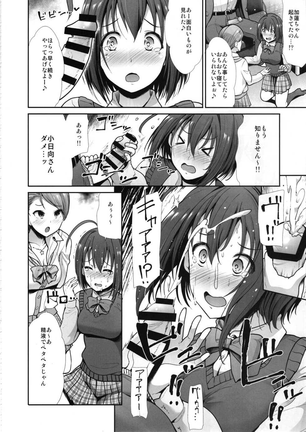 (C97) [Takemasaya (Takemasa Takeshi)] Seifuku Seikou Futarigakari (THE IDOLM@STER CINDERELLA GIRLS) - Page 23