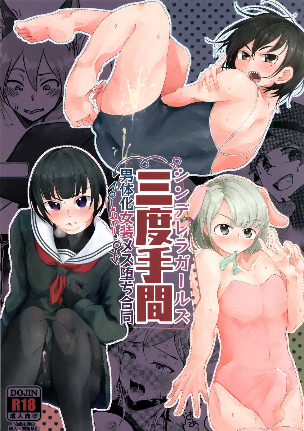 (C97) [Kekanoya (Various)] Cinderella Girls Nantaika Josou Mesu Ochi Goudou Sandodema (THE IDOLM@STER CINDERELLA GIRLS) - Page 1