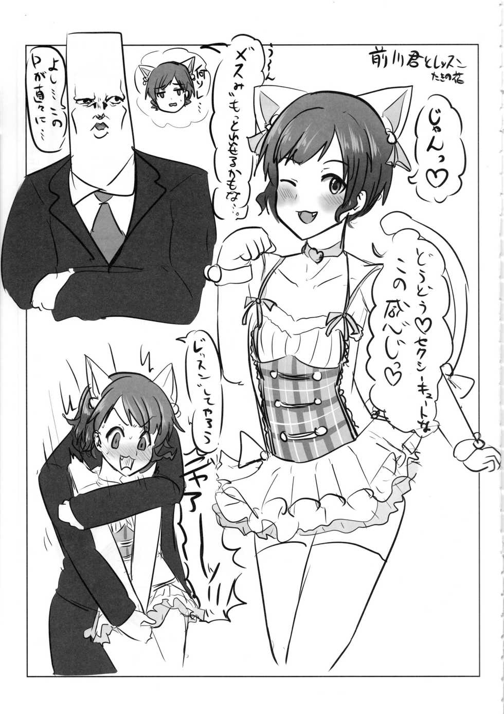 (C97) [Kekanoya (Various)] Cinderella Girls Nantaika Josou Mesu Ochi Goudou Sandodema (THE IDOLM@STER CINDERELLA GIRLS) - Page 18