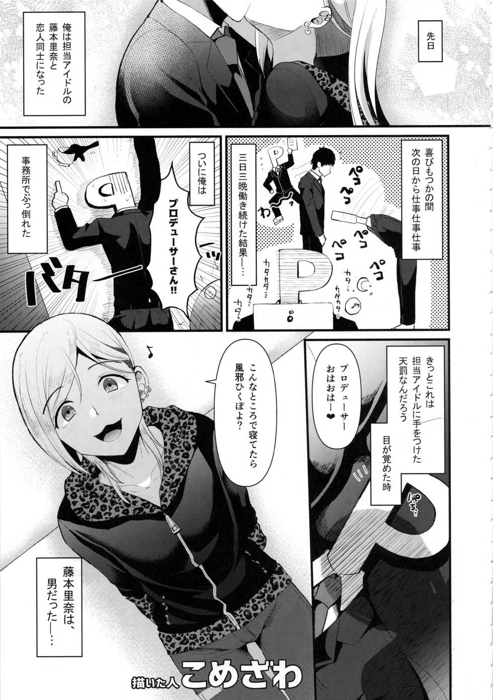 (C97) [Kekanoya (Various)] Cinderella Girls Nantaika Josou Mesu Ochi Goudou Sandodema (THE IDOLM@STER CINDERELLA GIRLS) - Page 22