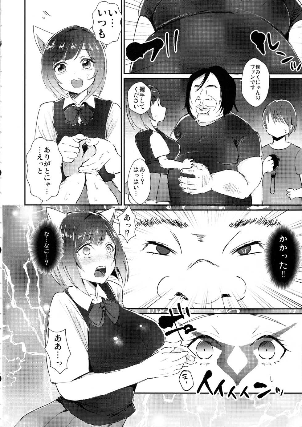 (C97) [Akagisou (Akagi Kuro)] Miku-nyan no Ochinpo Akushukai (THE IDOLM@STER CINDERELLA GIRLS) - Page 3