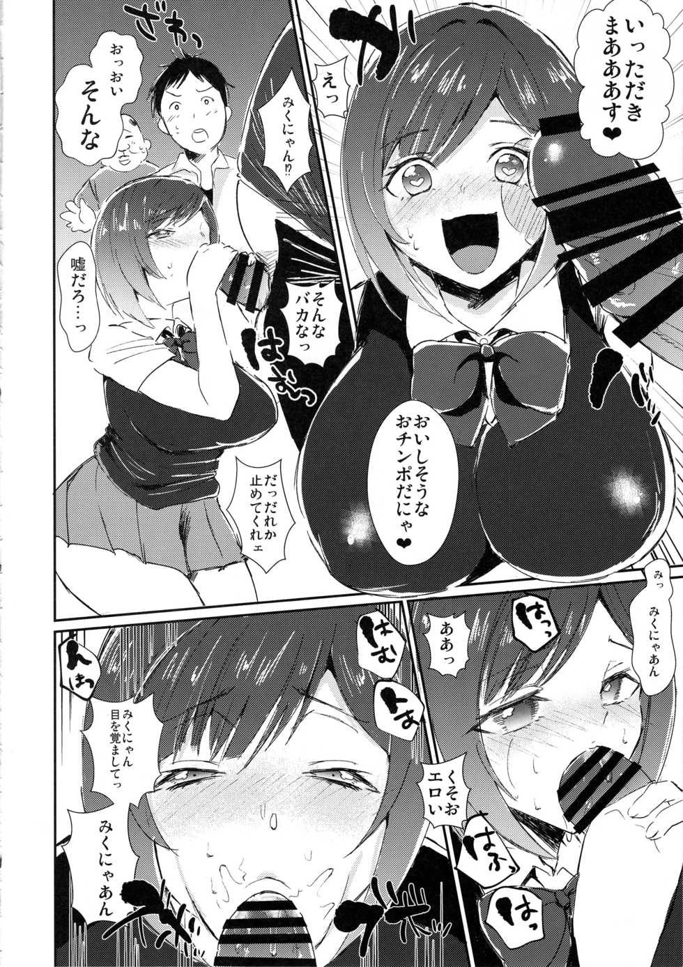 (C97) [Akagisou (Akagi Kuro)] Miku-nyan no Ochinpo Akushukai (THE IDOLM@STER CINDERELLA GIRLS) - Page 5