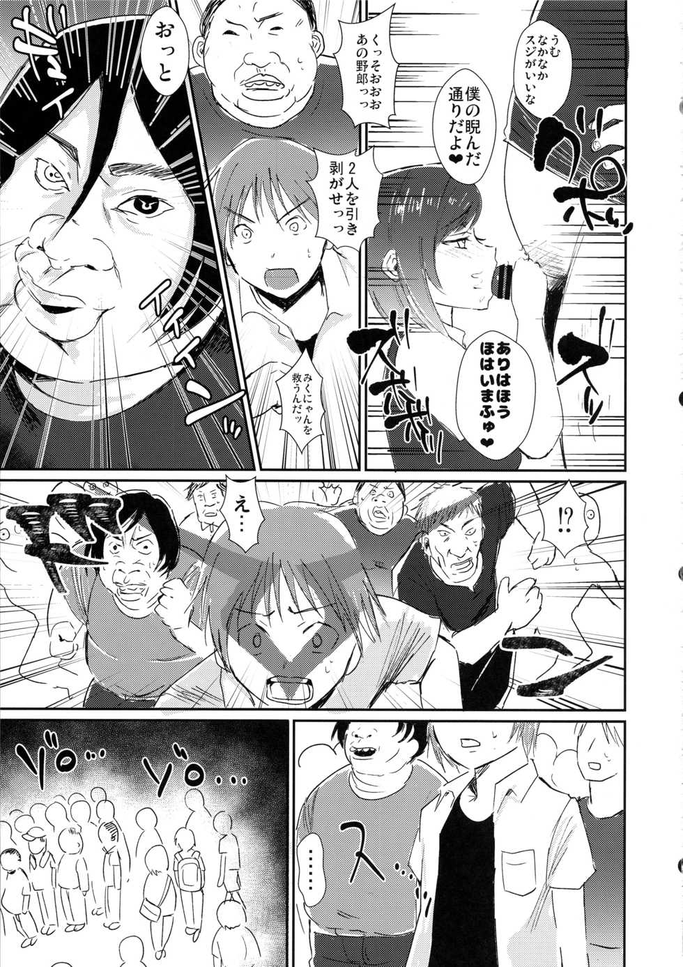 (C97) [Akagisou (Akagi Kuro)] Miku-nyan no Ochinpo Akushukai (THE IDOLM@STER CINDERELLA GIRLS) - Page 6