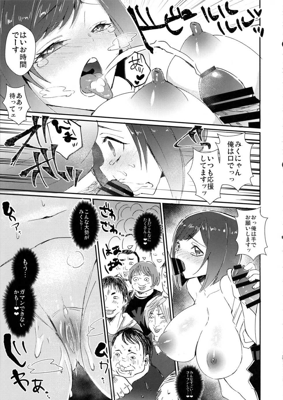 (C97) [Akagisou (Akagi Kuro)] Miku-nyan no Ochinpo Akushukai (THE IDOLM@STER CINDERELLA GIRLS) - Page 10