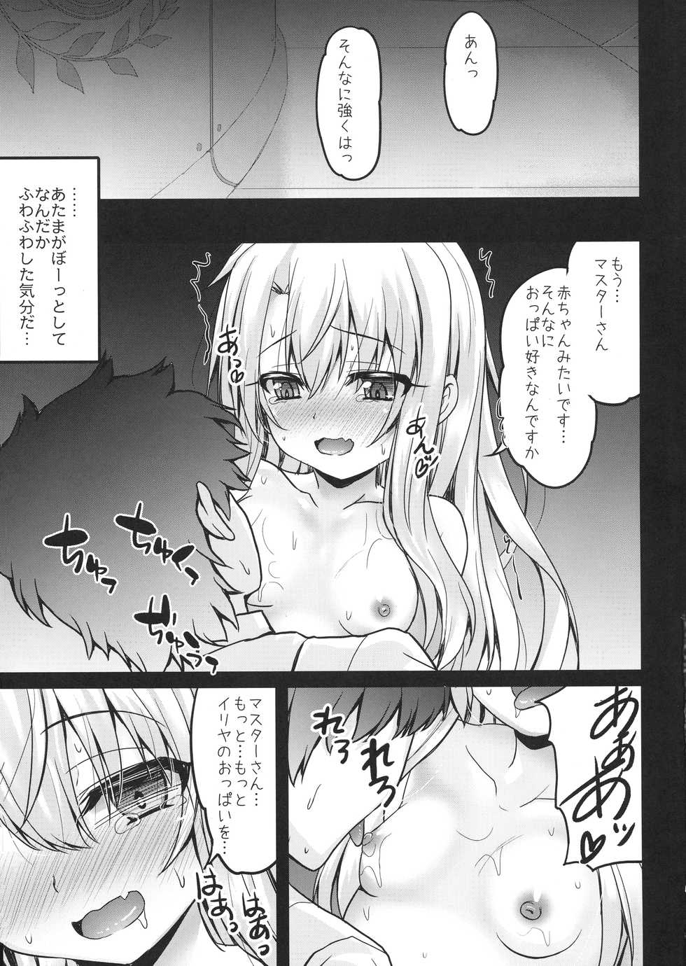 (C97) [SHINING (Shaian)] Illya to Okusuri Ecchi de Amaete Ii yo (Fate/Grand Order) - Page 5