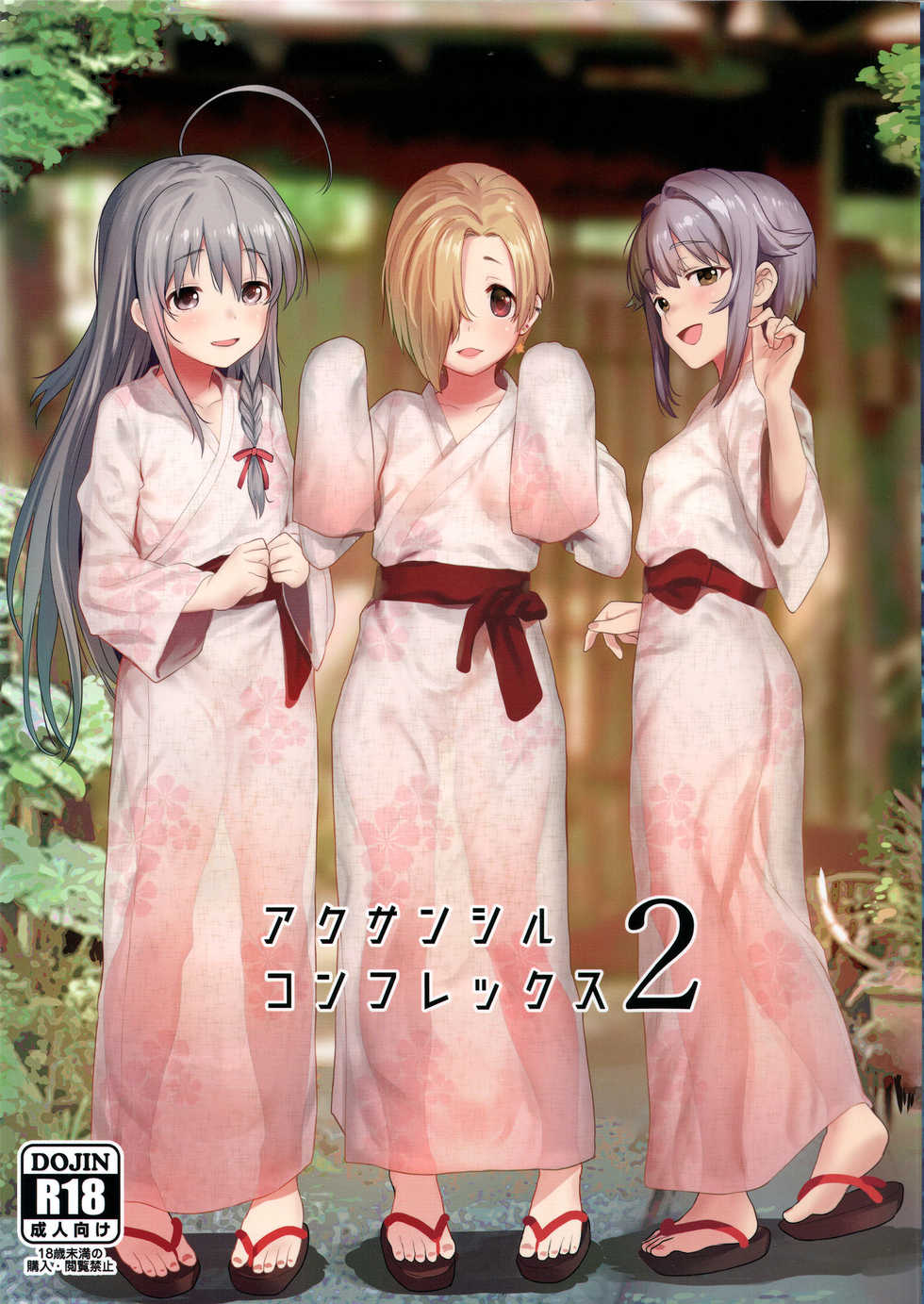 (C97) [Chie no Genseki (Azuse)] Accent Circonflexe 2 (THE IDOLM@STER CINDERELLA GIRLS) - Page 1