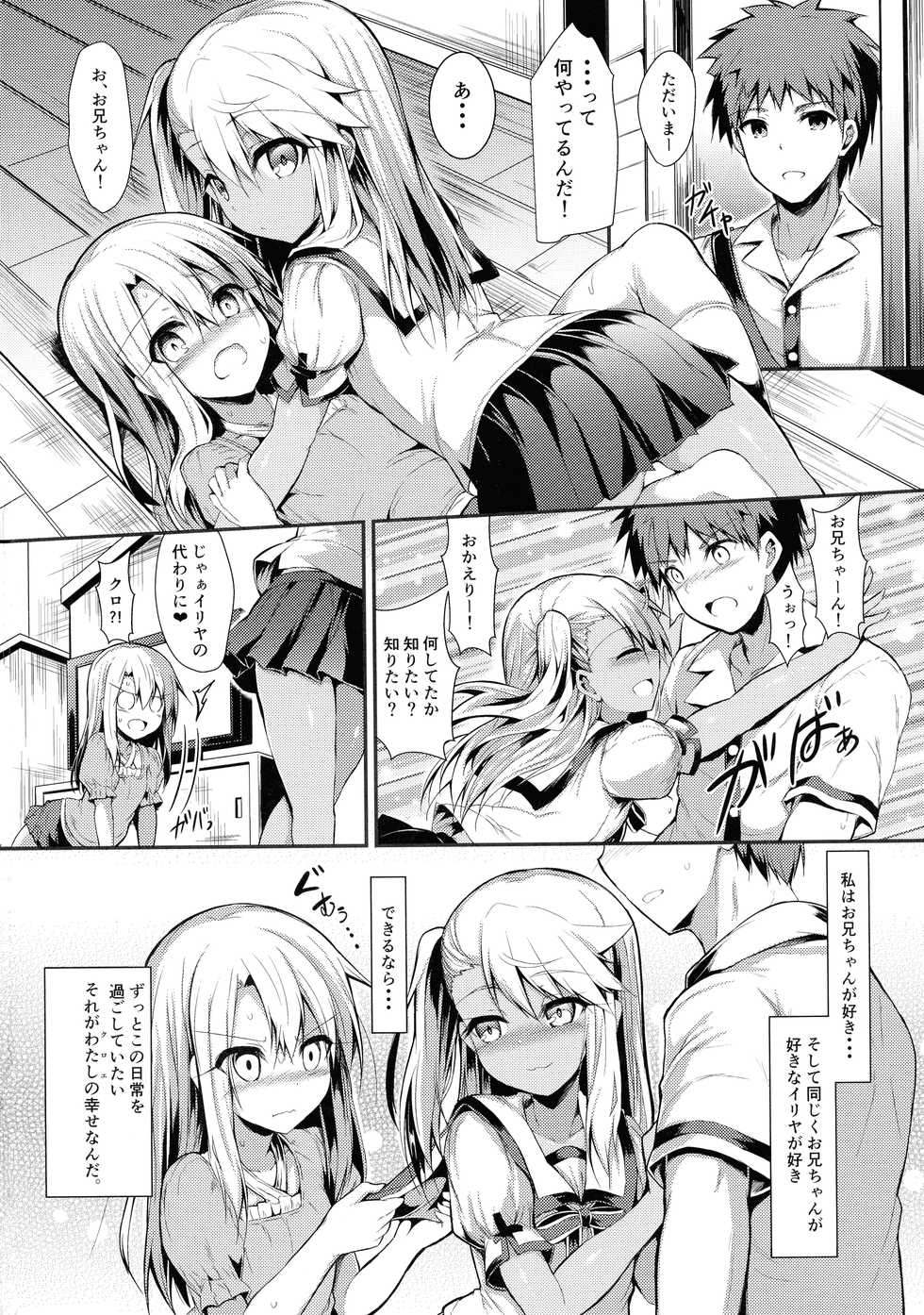 (C97) [ASTRONOMY (SeN)] Imouto wa Onii-chan to Shouraiteki ni Flag o Tatetai 3 (Fate/kaleid liner Prisma Illya) - Page 16
