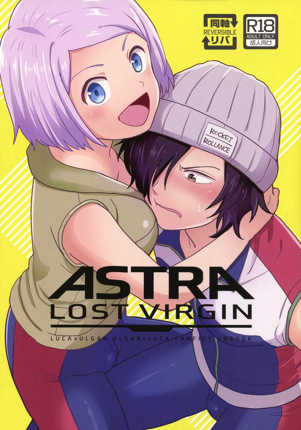 (ASTRO JOURNEY) [NUM (Nonta)] ASTRA LOST VIRGIN (Kanata no Astra) - Page 1