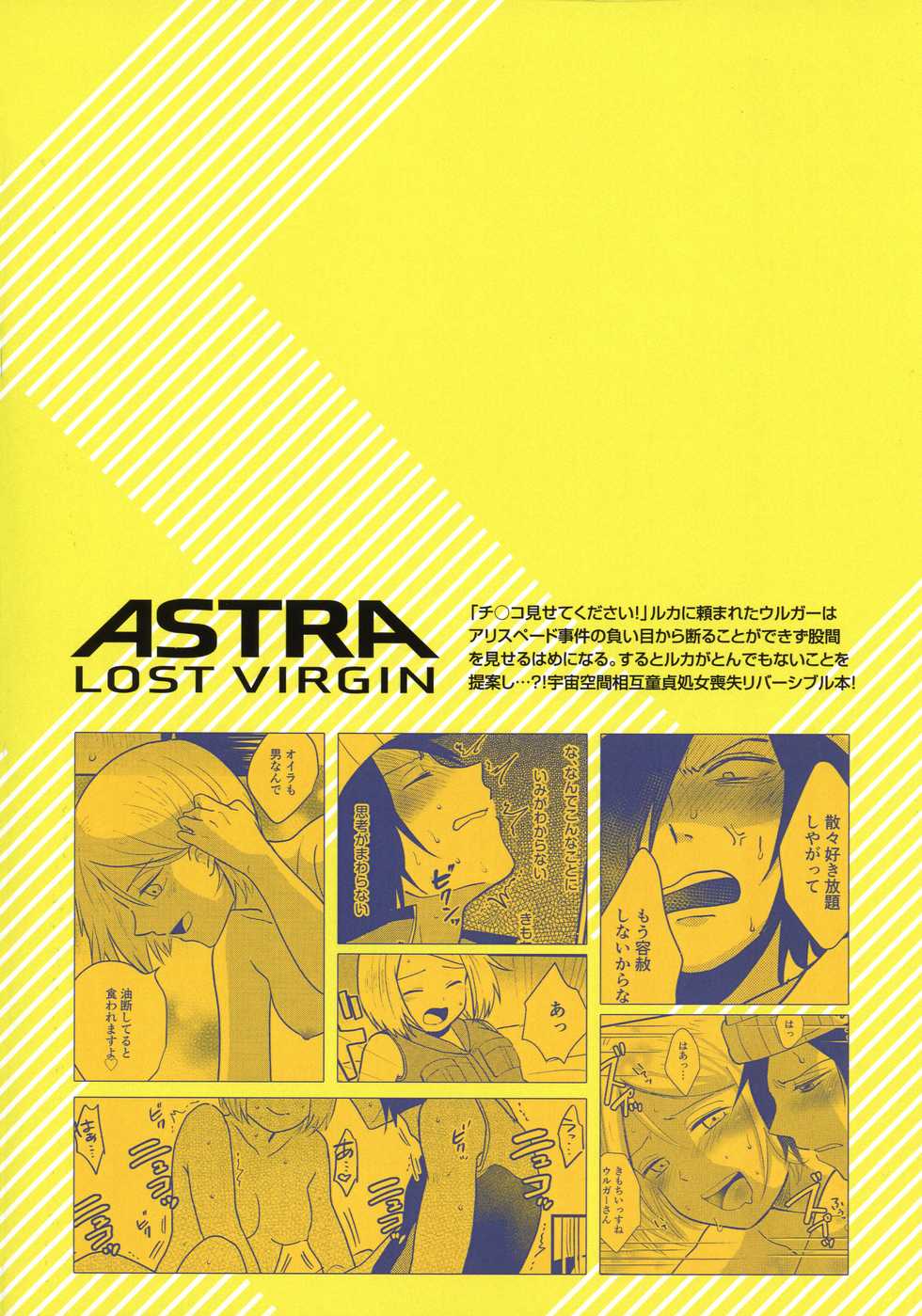 (ASTRO JOURNEY) [NUM (Nonta)] ASTRA LOST VIRGIN (Kanata no Astra) - Page 2