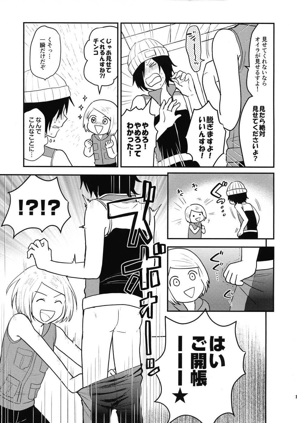 (ASTRO JOURNEY) [NUM (Nonta)] ASTRA LOST VIRGIN (Kanata no Astra) - Page 7