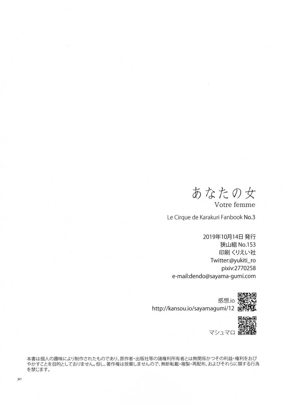 (COMIC CITY SPARK 14) [Sayama-gumi (Sayama Yukihiro)] Anata no Onna (Karakuri Circus) - Page 30
