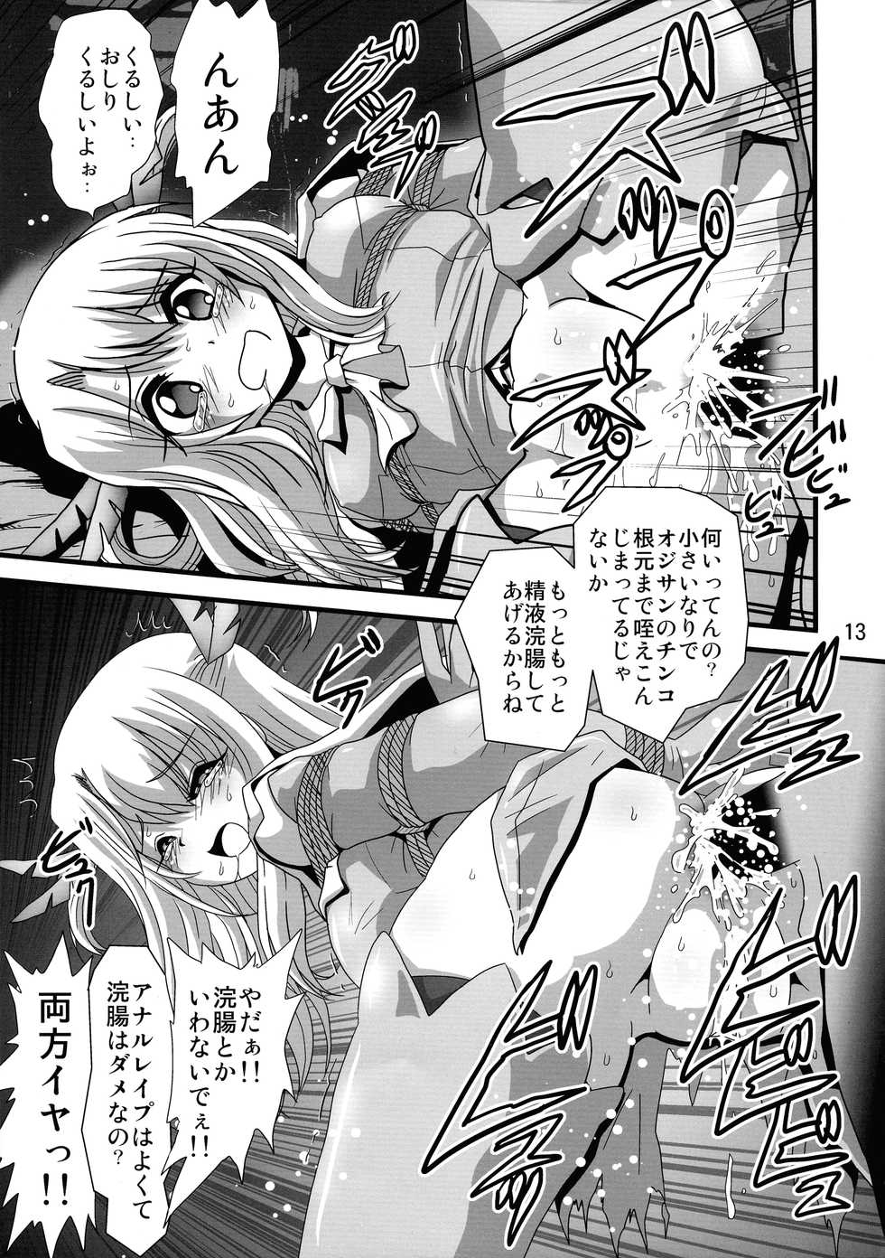 (C97) [Thirty Saver Street (Various)] Wana ni Ochita Eiyuu Shoukan 4 (Fate/kaleid liner Prisma Illya) - Page 13