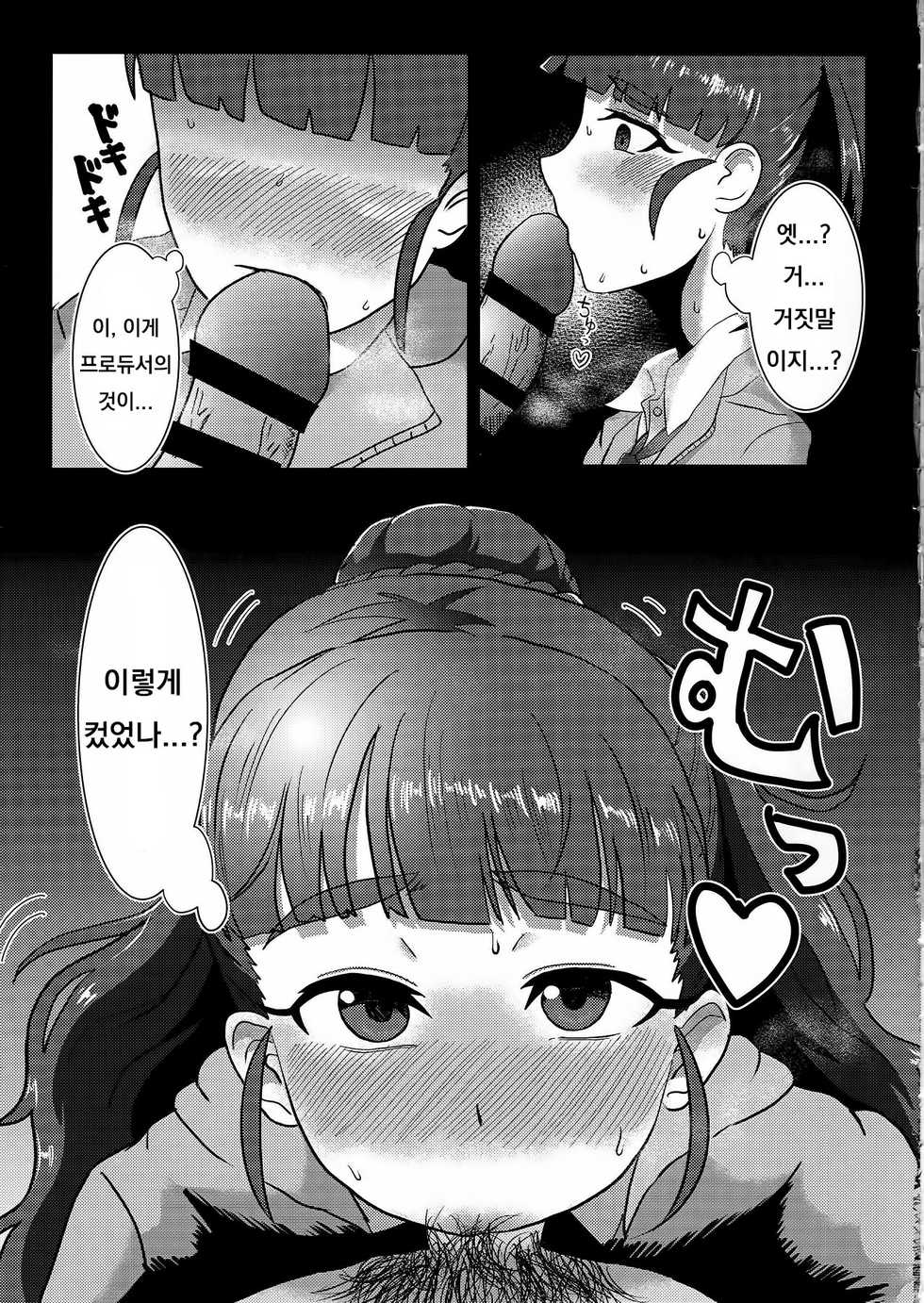 (C97) [Kabitto, Kiratto (Kabikira)] Hitozuma Nao to Botebara Cosplay H (THE IDOLM@STER CINDERELLA GIRLS) [Korean] - Page 14