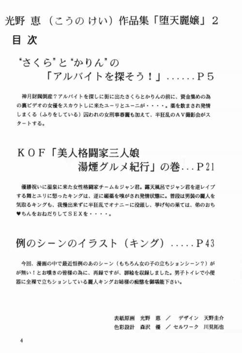 [HEAVEN'S UNIT (Kouno Kei)] Daten Reijou 2 (Various) - Page 3