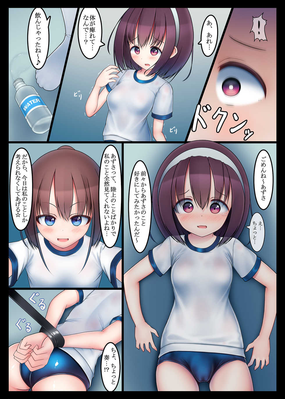 [Koniro Club (Asan)] Houkago no Taiiku Souko - Nuresuke Rikujoubu Hen - [Digital] - Page 3