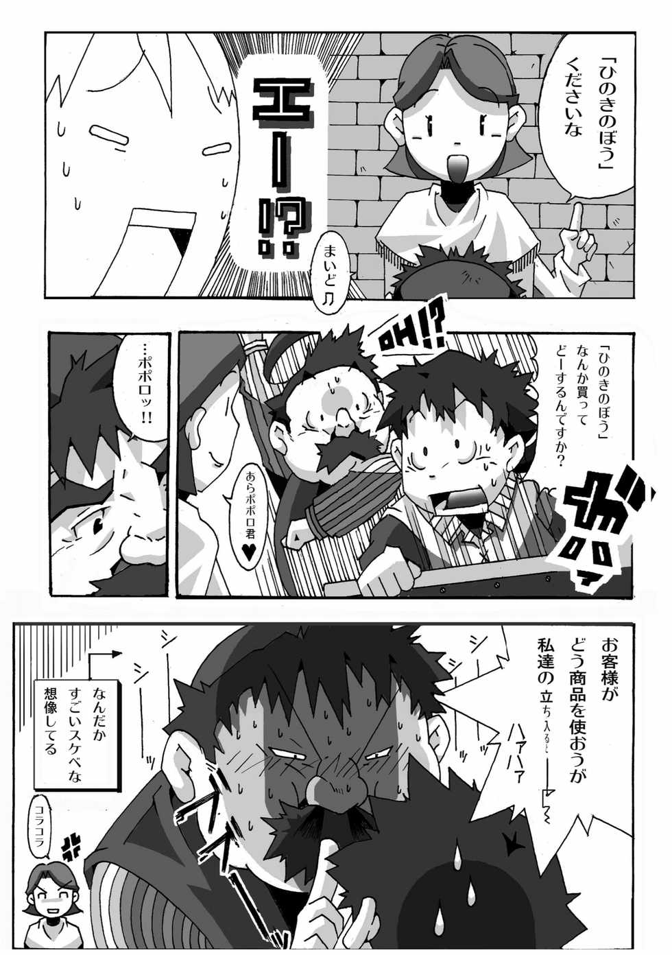 [Deresuke Syuppan (Heppoko Taro)] Torneko no Himitsu (Dragon Quest IV) [Digital] - Page 7