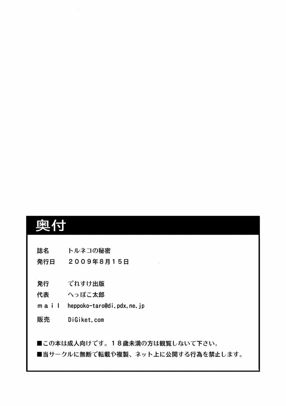 [Deresuke Syuppan (Heppoko Taro)] Torneko no Himitsu (Dragon Quest IV) [Digital] - Page 32