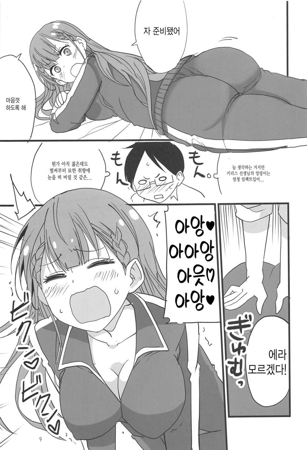 (C97) [BlueMage (Aoi Manabu)] Mafuyu no Taiman Massage | 마후유의 태만 마사지 (Bokutachi wa Benkyou ga Dekinai) [Korean] - Page 9