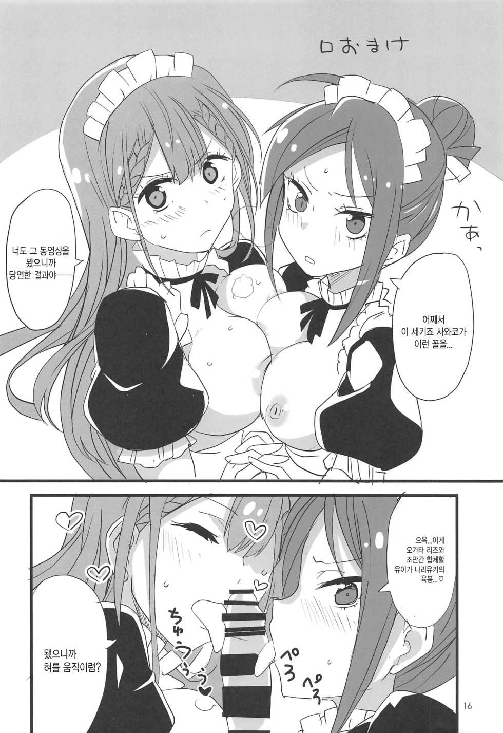 (C97) [BlueMage (Aoi Manabu)] Mafuyu no Taiman Massage | 마후유의 태만 마사지 (Bokutachi wa Benkyou ga Dekinai) [Korean] - Page 16