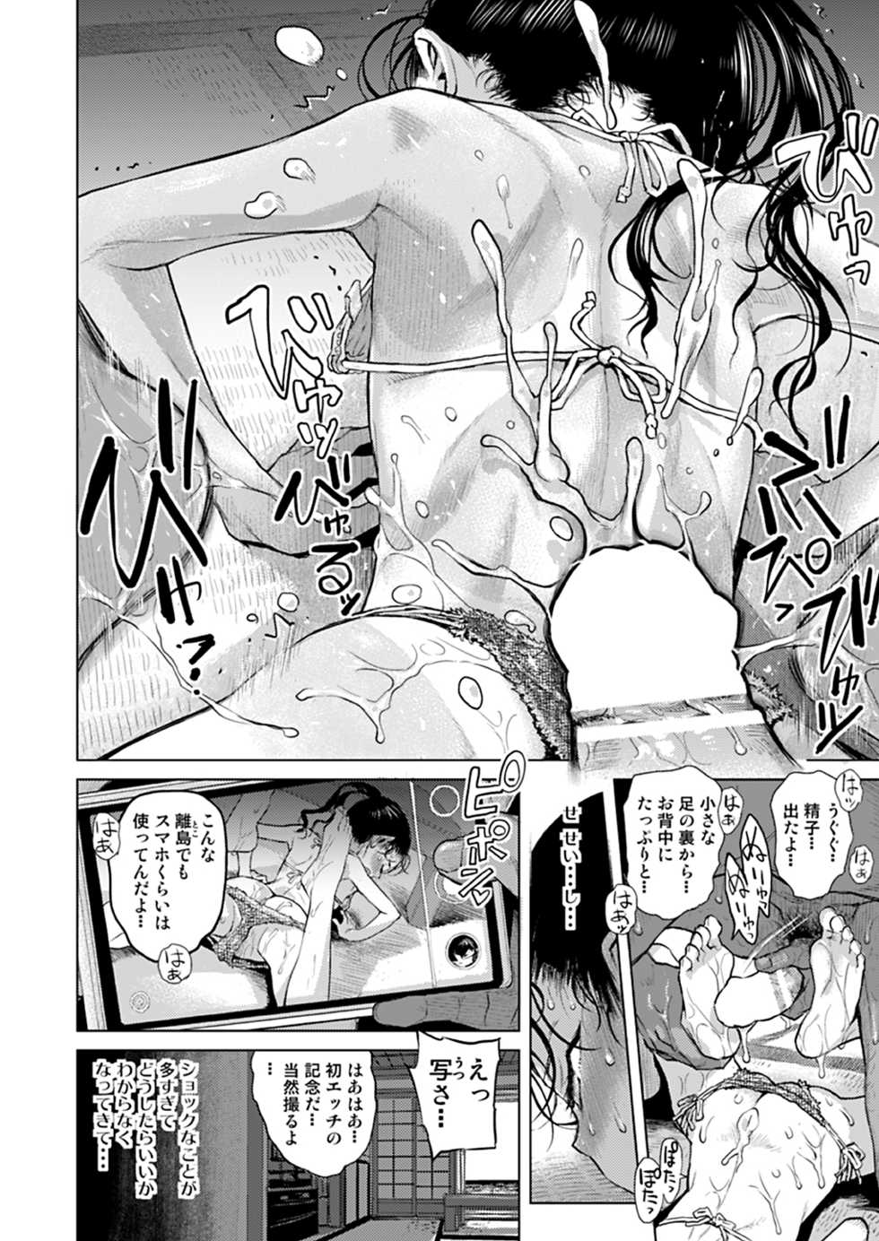 [Tetchan Hato (Minasuki Popuri)] Suteki na Shima Ryuugaku Kougakunen Slim Joshi no MechaButo Taiken [Digital] - Page 13