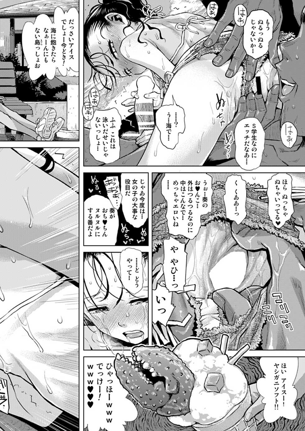 [Tetchan Hato (Minasuki Popuri)] Suteki na Shima Ryuugaku Kougakunen Slim Joshi no MechaButo Taiken [Digital] - Page 15