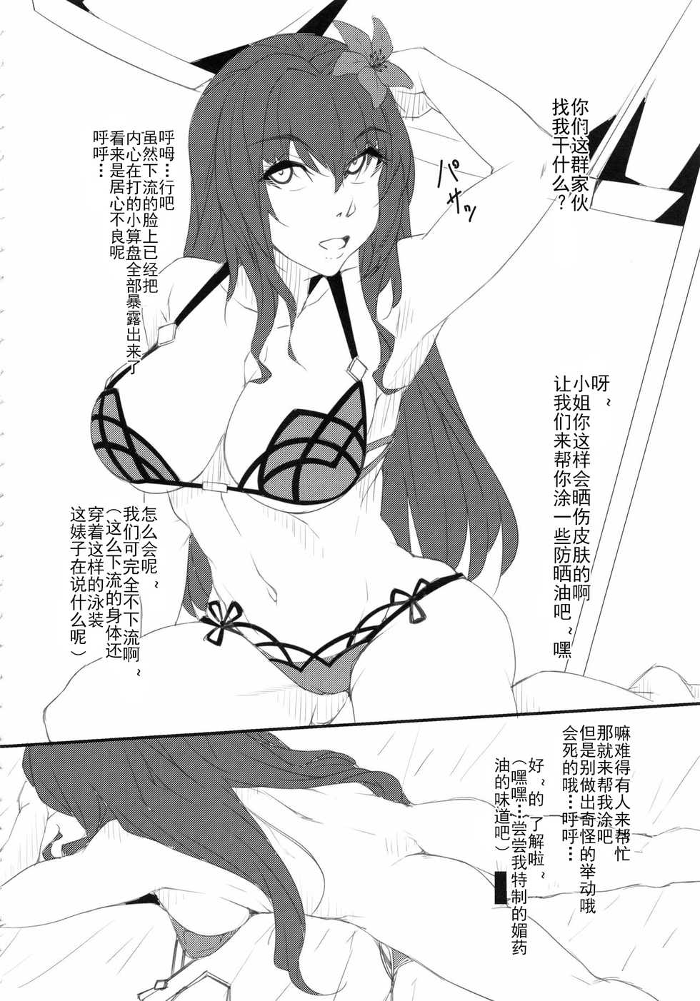 (C94) [Kunseidou (Bacon)] Chaldea NTR Nanpa Beach (Fate/Grand Order) [Chinese] [靴下汉化组] - Page 15