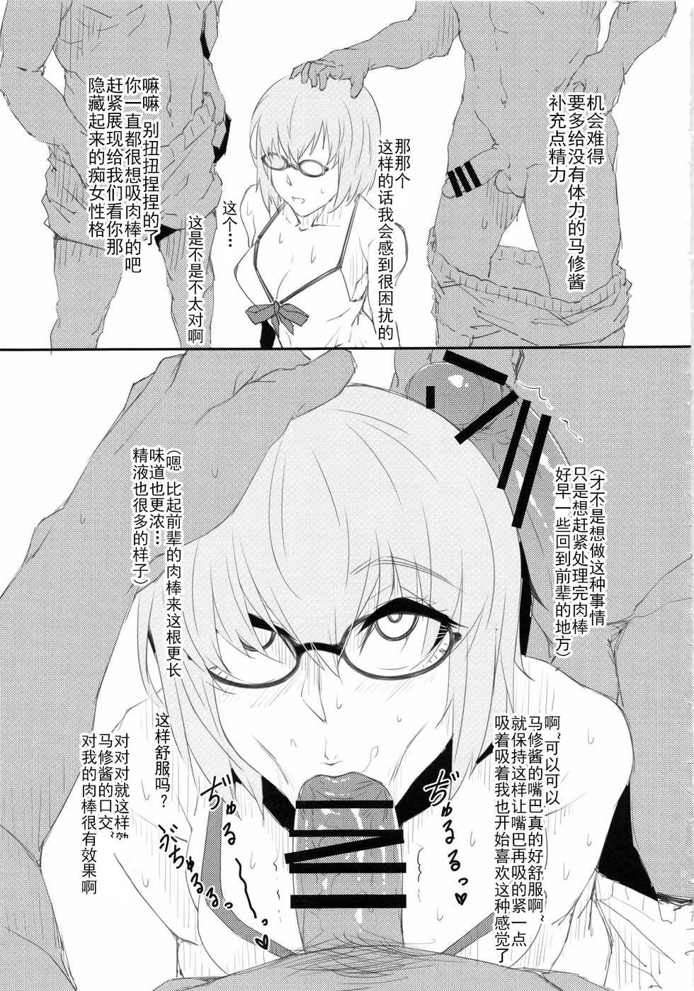 (C94) [Kunseidou (Bacon)] Chaldea NTR Nanpa Beach (Fate/Grand Order) [Chinese] [靴下汉化组] - Page 28