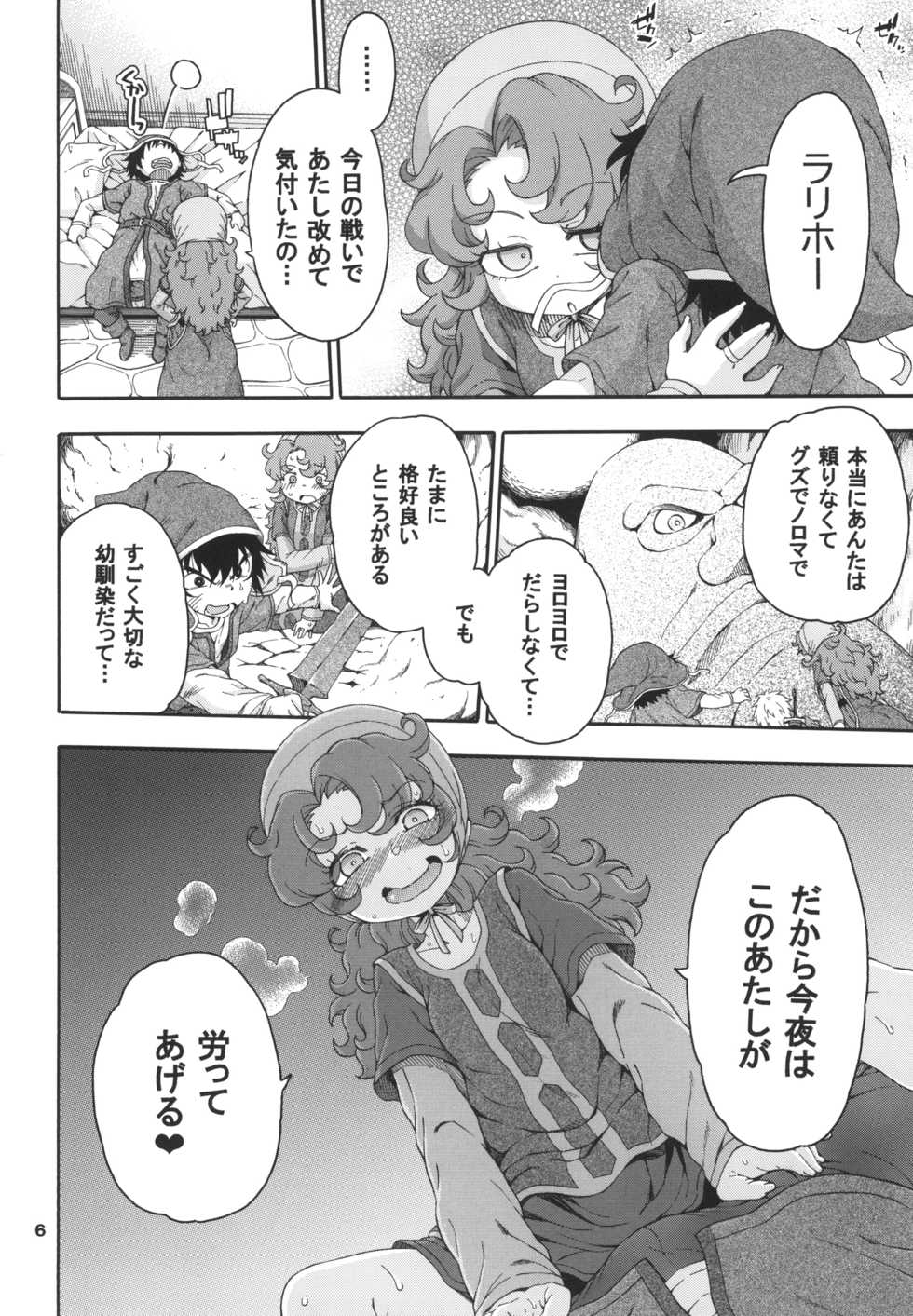[Hanya Yashiki (Hanya)] Atashi Mada Onaka ga Omoi wa (Dragon Quest VII) [Digital] - Page 6