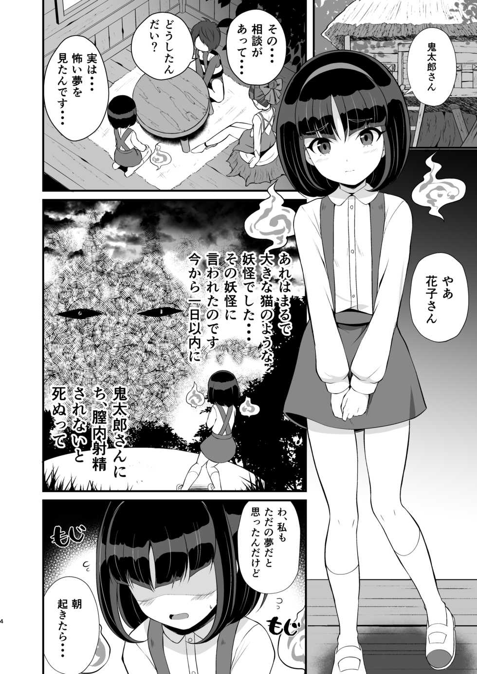 [MISSING PARK (Chisato)] Youkai Ero Onna (Gegege no Kitarou) [Digital] - Page 4