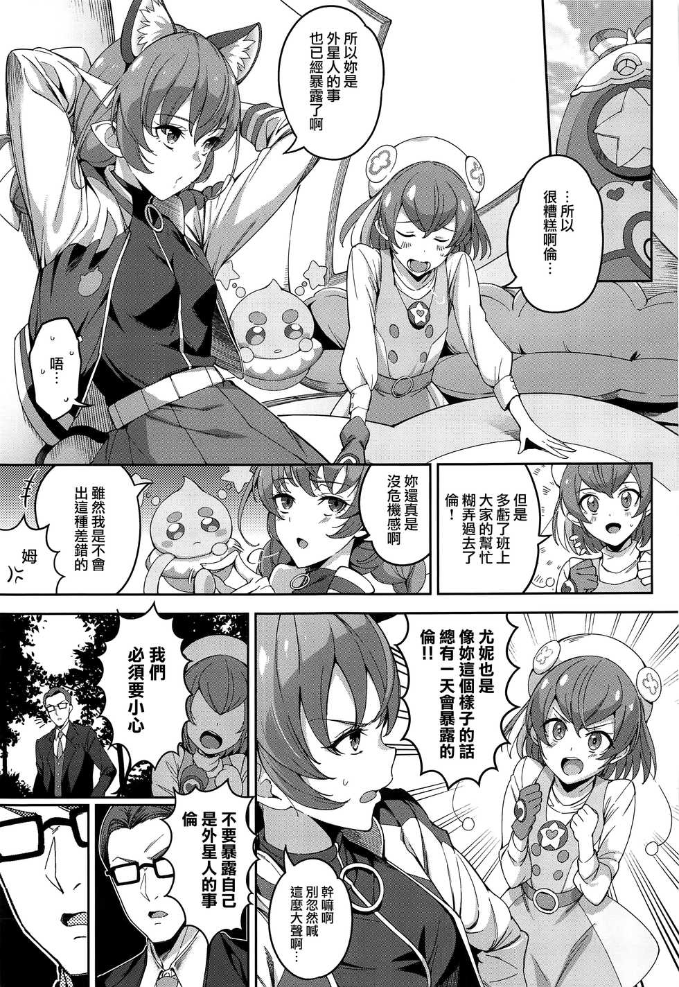 (C97) [Jukusei Kakuzatou (sugarBt)] Twinkle Imagination nante Nakatta (Star Twinkle PreCure) [Chinese] [無邪気漢化組] - Page 3