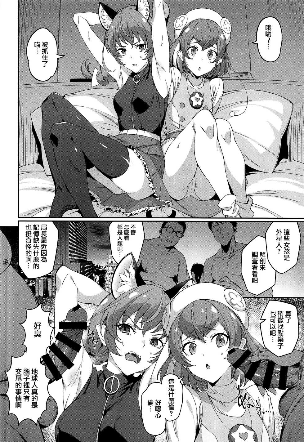 (C97) [Jukusei Kakuzatou (sugarBt)] Twinkle Imagination nante Nakatta (Star Twinkle PreCure) [Chinese] [無邪気漢化組] - Page 4