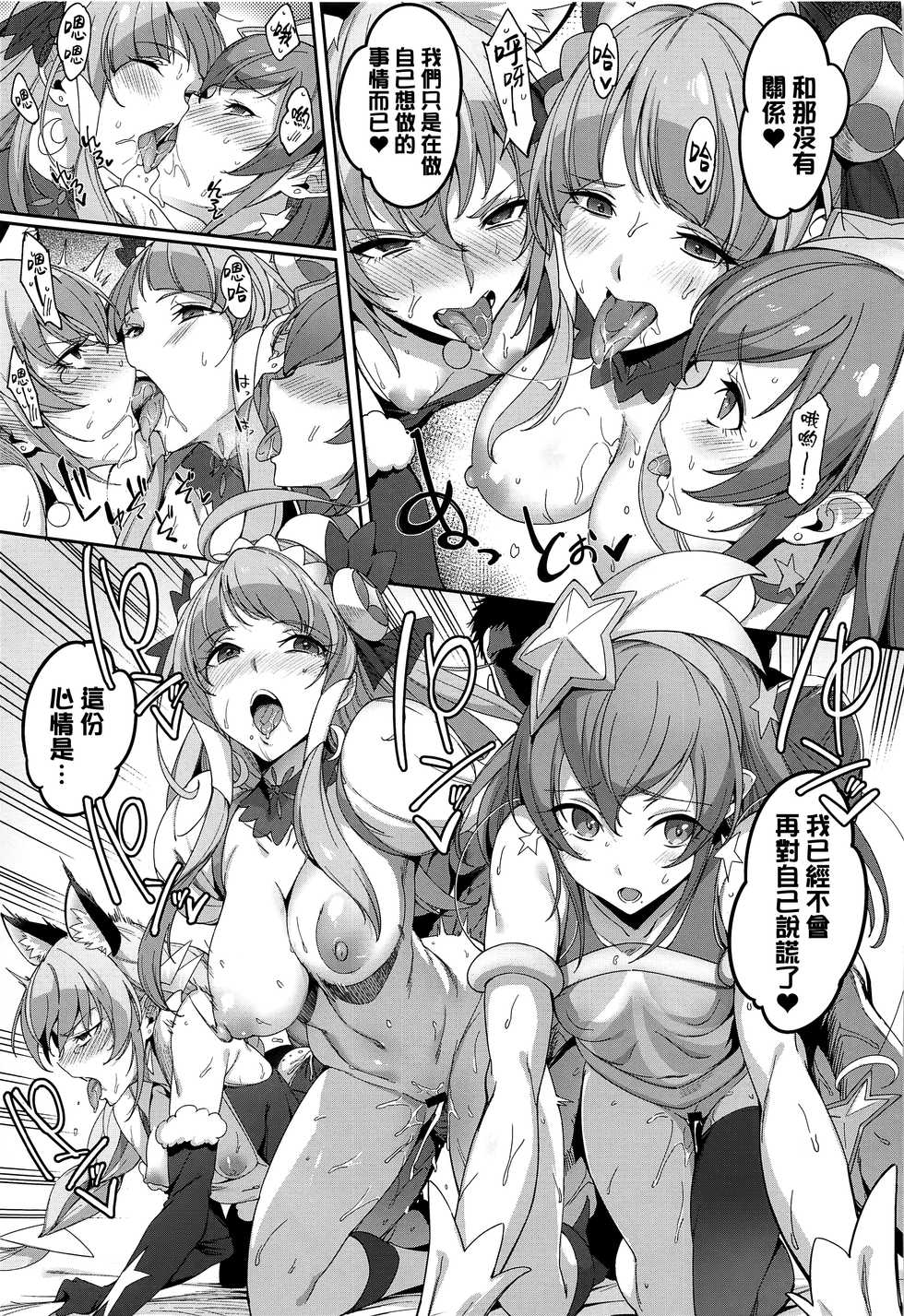 (C97) [Jukusei Kakuzatou (sugarBt)] Twinkle Imagination nante Nakatta (Star Twinkle PreCure) [Chinese] [無邪気漢化組] - Page 19