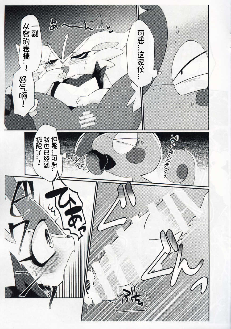 (C97) [Sangria (Zakuro)] Doutei wa Saishuu Shinka Dekimasen! | 没有性经验是不能最终进化的! (Pokémon) [Chinese] [虾皮汉化组] - Page 11