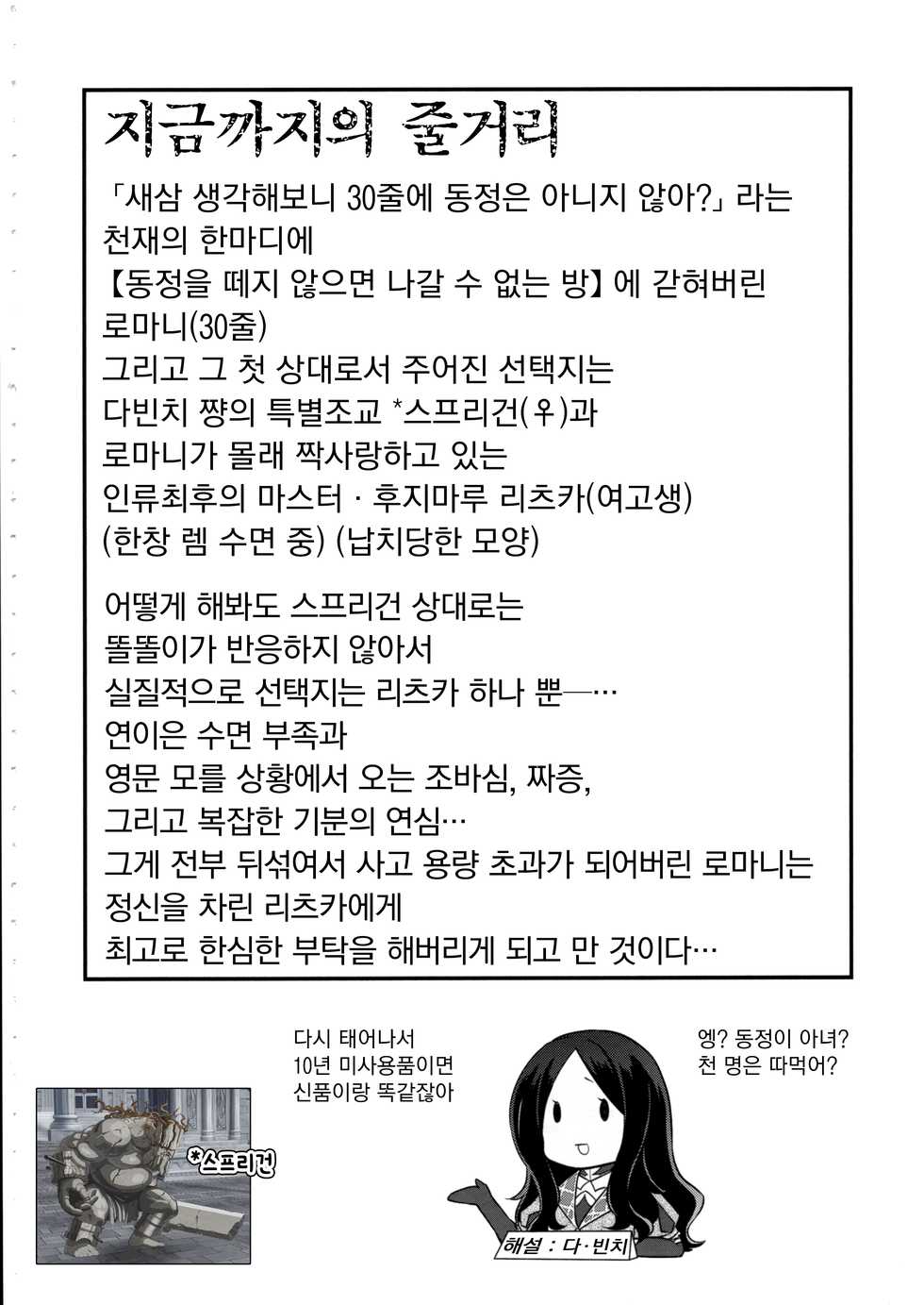 (SUPERKansai23) [Kagirinaku Ai. (Aoi)] Doutei o Sutenai to Derarenai Heya ni Tojikomeraretara Happy End ni Natta Hanashi | 동정을 떼지 않으면 나갈 수 없는 방에 갇혀 버렸더니 해피엔딩이 된 이야기 (Fate/Grand Order) [Korean] [팀 꼴리오네] - Page 5