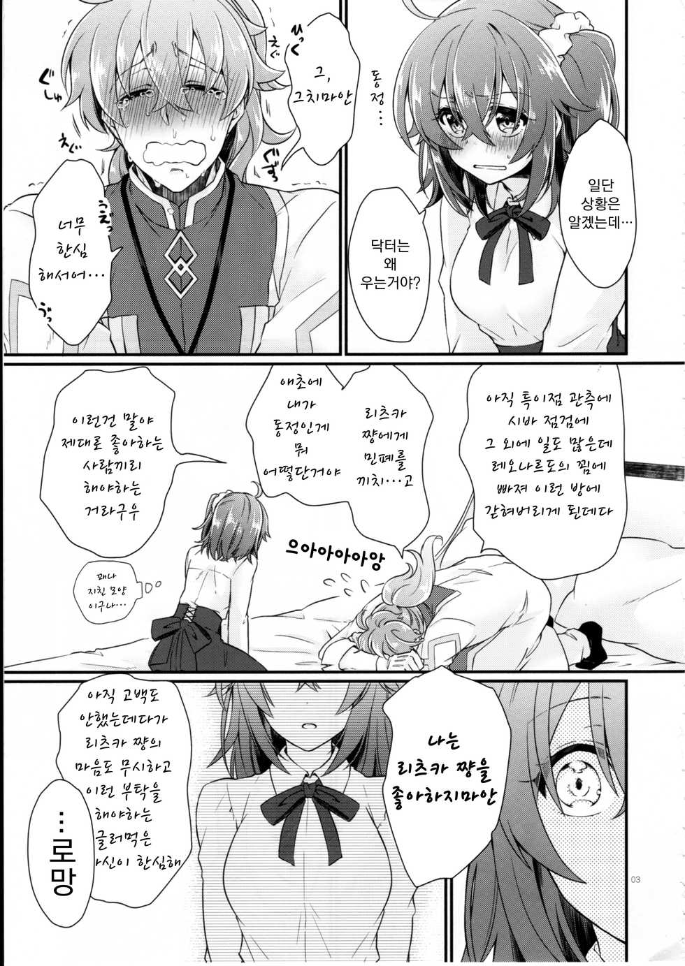 (SUPERKansai23) [Kagirinaku Ai. (Aoi)] Doutei o Sutenai to Derarenai Heya ni Tojikomeraretara Happy End ni Natta Hanashi | 동정을 떼지 않으면 나갈 수 없는 방에 갇혀 버렸더니 해피엔딩이 된 이야기 (Fate/Grand Order) [Korean] [팀 꼴리오네] - Page 6
