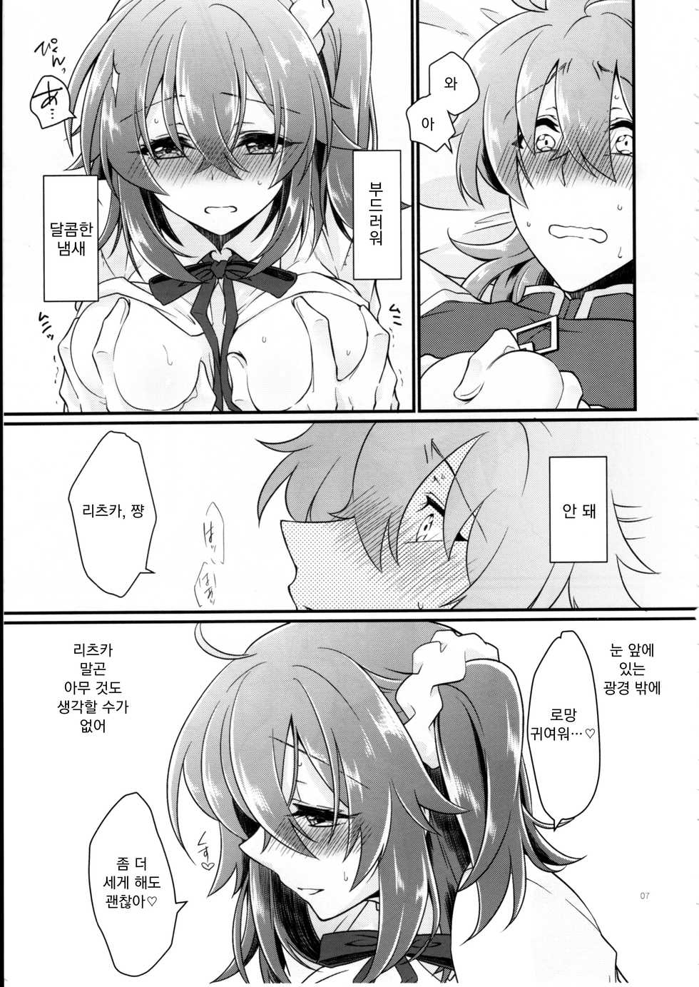 (SUPERKansai23) [Kagirinaku Ai. (Aoi)] Doutei o Sutenai to Derarenai Heya ni Tojikomeraretara Happy End ni Natta Hanashi | 동정을 떼지 않으면 나갈 수 없는 방에 갇혀 버렸더니 해피엔딩이 된 이야기 (Fate/Grand Order) [Korean] [팀 꼴리오네] - Page 10