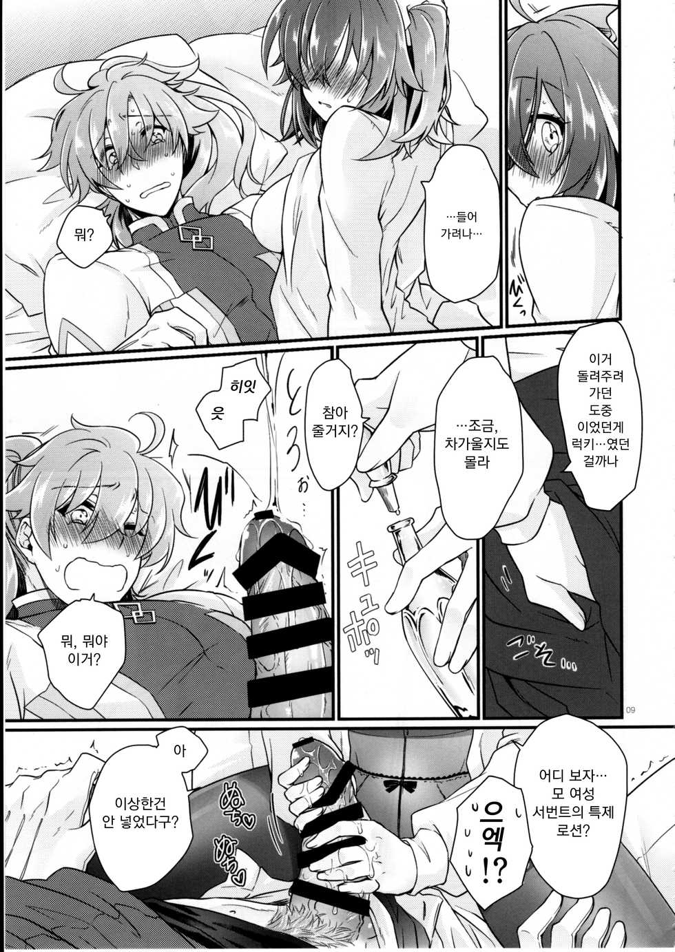 (SUPERKansai23) [Kagirinaku Ai. (Aoi)] Doutei o Sutenai to Derarenai Heya ni Tojikomeraretara Happy End ni Natta Hanashi | 동정을 떼지 않으면 나갈 수 없는 방에 갇혀 버렸더니 해피엔딩이 된 이야기 (Fate/Grand Order) [Korean] [팀 꼴리오네] - Page 12