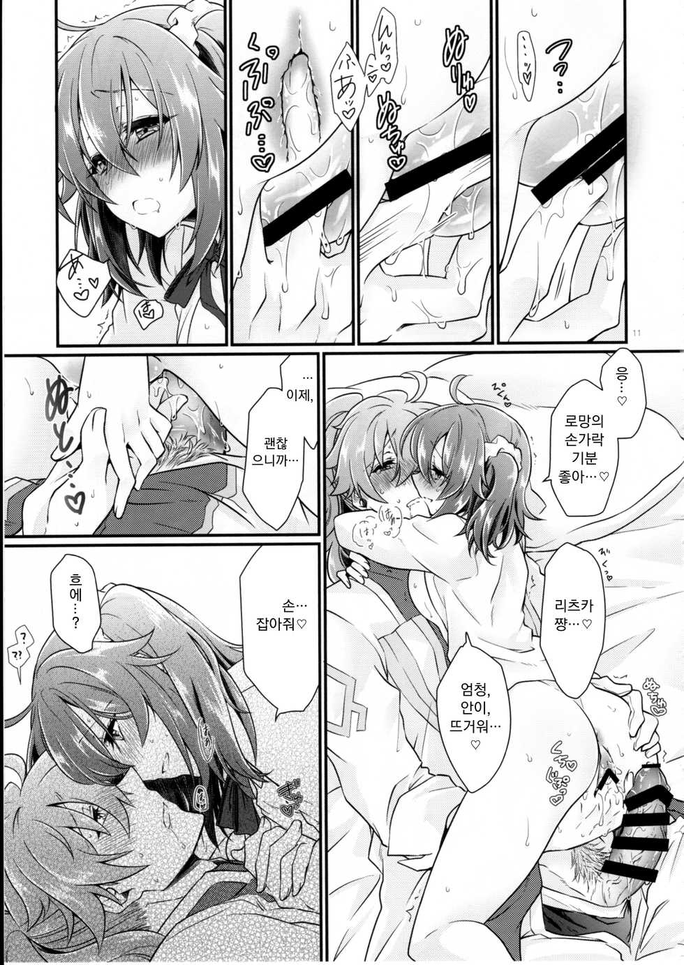 (SUPERKansai23) [Kagirinaku Ai. (Aoi)] Doutei o Sutenai to Derarenai Heya ni Tojikomeraretara Happy End ni Natta Hanashi | 동정을 떼지 않으면 나갈 수 없는 방에 갇혀 버렸더니 해피엔딩이 된 이야기 (Fate/Grand Order) [Korean] [팀 꼴리오네] - Page 14