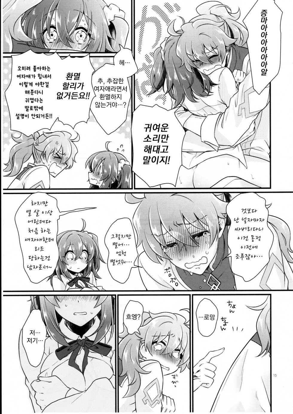 (SUPERKansai23) [Kagirinaku Ai. (Aoi)] Doutei o Sutenai to Derarenai Heya ni Tojikomeraretara Happy End ni Natta Hanashi | 동정을 떼지 않으면 나갈 수 없는 방에 갇혀 버렸더니 해피엔딩이 된 이야기 (Fate/Grand Order) [Korean] [팀 꼴리오네] - Page 18