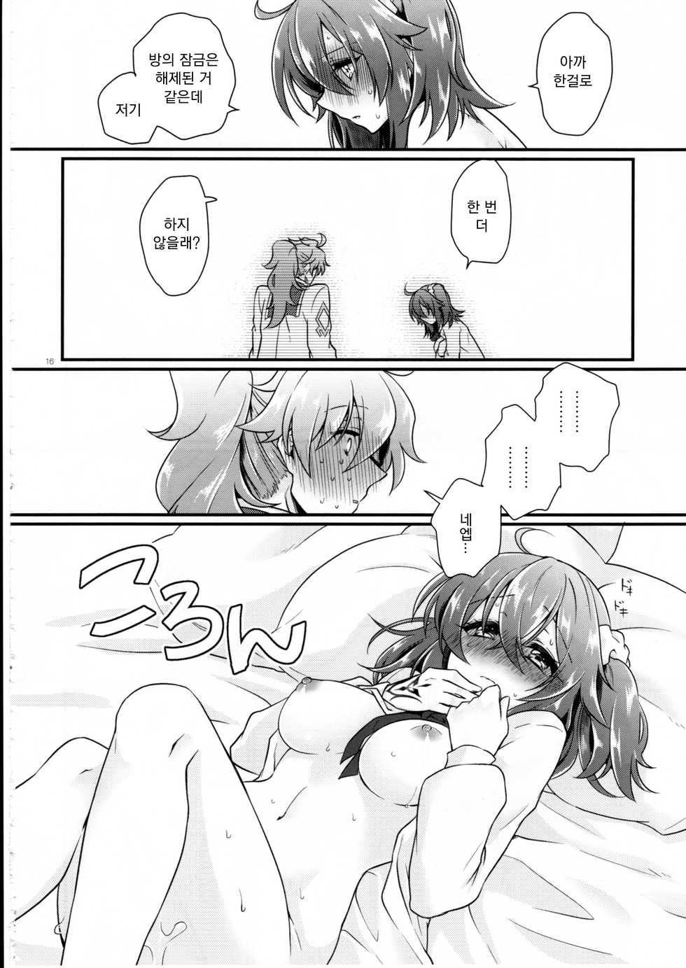 (SUPERKansai23) [Kagirinaku Ai. (Aoi)] Doutei o Sutenai to Derarenai Heya ni Tojikomeraretara Happy End ni Natta Hanashi | 동정을 떼지 않으면 나갈 수 없는 방에 갇혀 버렸더니 해피엔딩이 된 이야기 (Fate/Grand Order) [Korean] [팀 꼴리오네] - Page 19