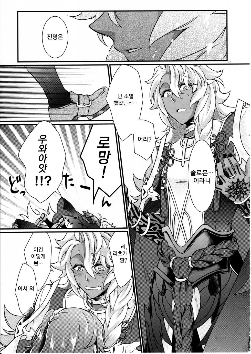 (SUPERKansai23) [Kagirinaku Ai. (Aoi)] Doutei o Sutenai to Derarenai Heya ni Tojikomeraretara Happy End ni Natta Hanashi | 동정을 떼지 않으면 나갈 수 없는 방에 갇혀 버렸더니 해피엔딩이 된 이야기 (Fate/Grand Order) [Korean] [팀 꼴리오네] - Page 30