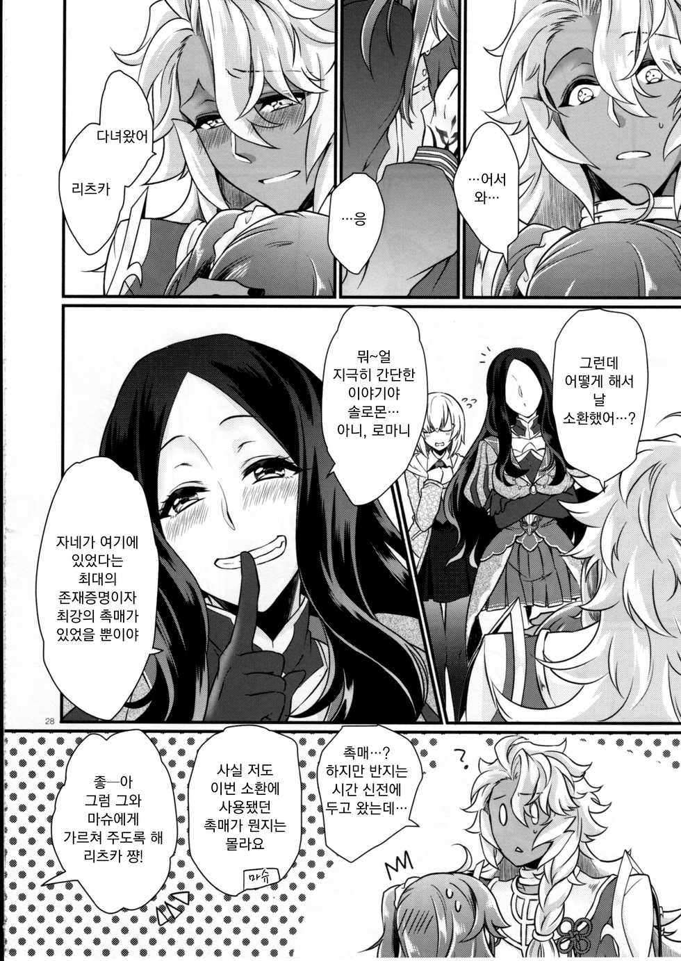 (SUPERKansai23) [Kagirinaku Ai. (Aoi)] Doutei o Sutenai to Derarenai Heya ni Tojikomeraretara Happy End ni Natta Hanashi | 동정을 떼지 않으면 나갈 수 없는 방에 갇혀 버렸더니 해피엔딩이 된 이야기 (Fate/Grand Order) [Korean] [팀 꼴리오네] - Page 31