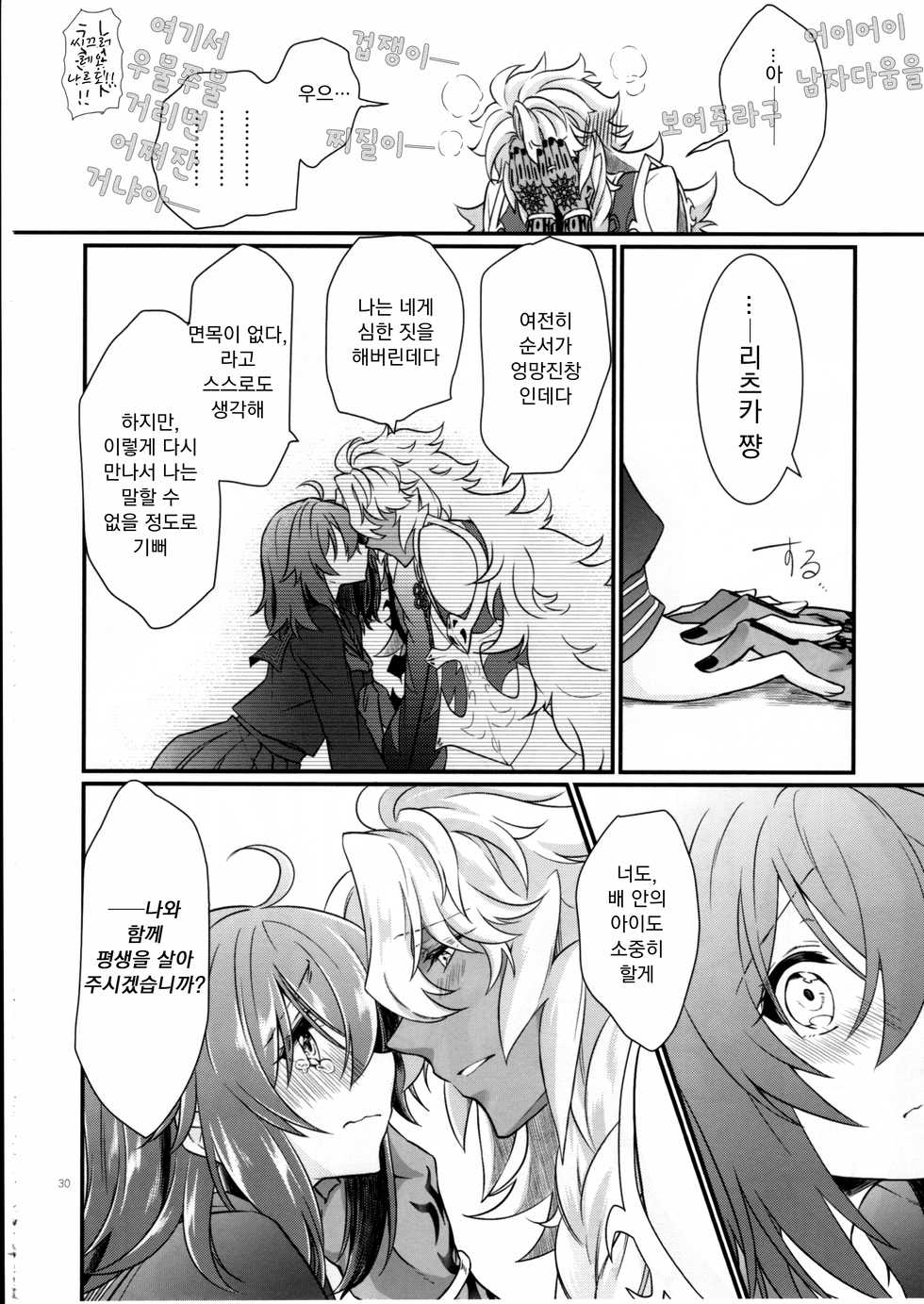 (SUPERKansai23) [Kagirinaku Ai. (Aoi)] Doutei o Sutenai to Derarenai Heya ni Tojikomeraretara Happy End ni Natta Hanashi | 동정을 떼지 않으면 나갈 수 없는 방에 갇혀 버렸더니 해피엔딩이 된 이야기 (Fate/Grand Order) [Korean] [팀 꼴리오네] - Page 33