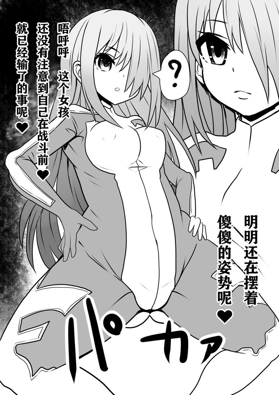 [Sekki Kettle Jidai (Sekki Kettle)] Sennou Sareta Oukoku [Chinese] [钢华团汉化组] - Page 25