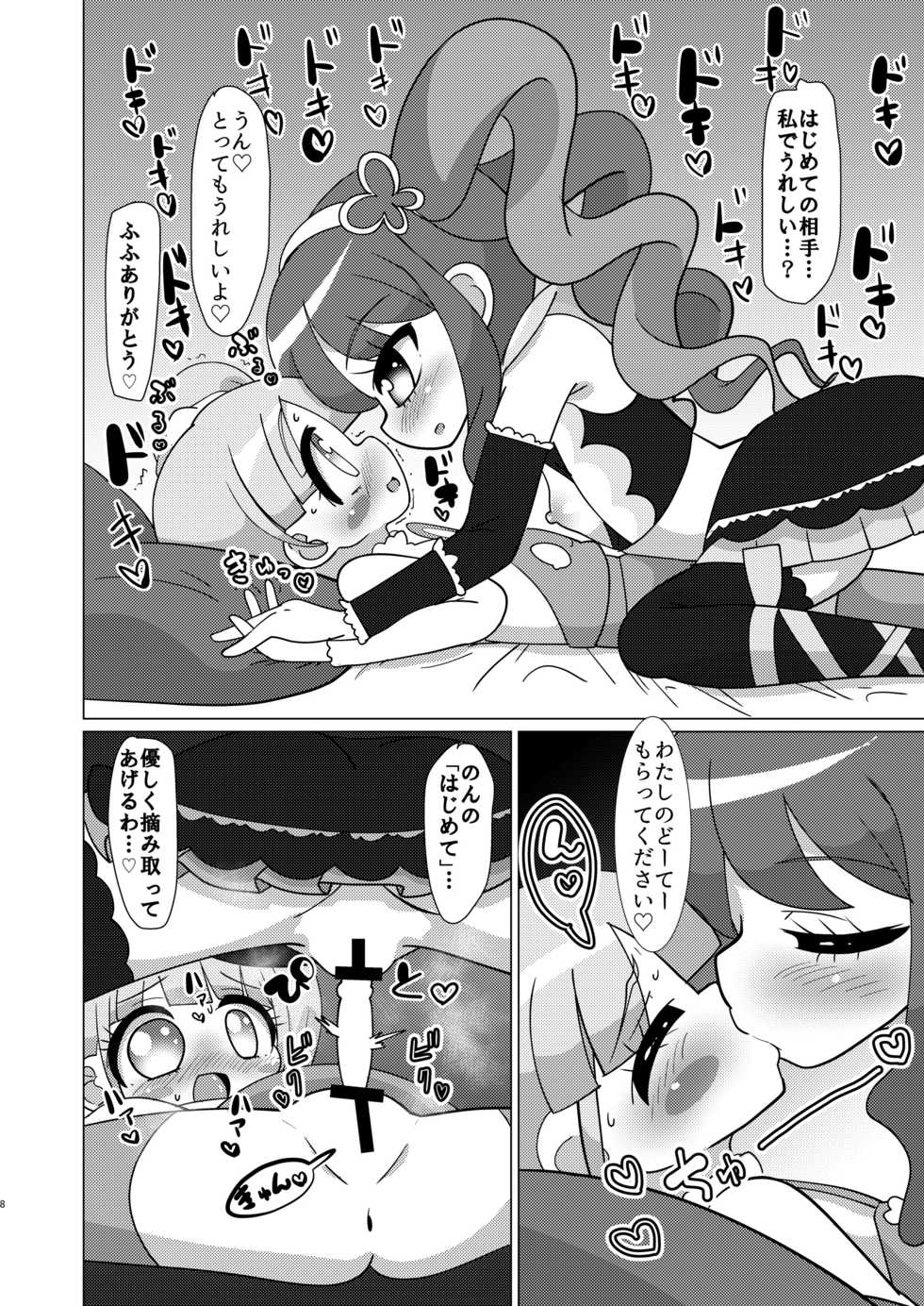 [Nanka no Su (Hakuhi)] Non-chan ga Triangle ni Seitsuu Mae Ochinchin o Okashite Morau Hon (PriPara) [Digital] - Page 7