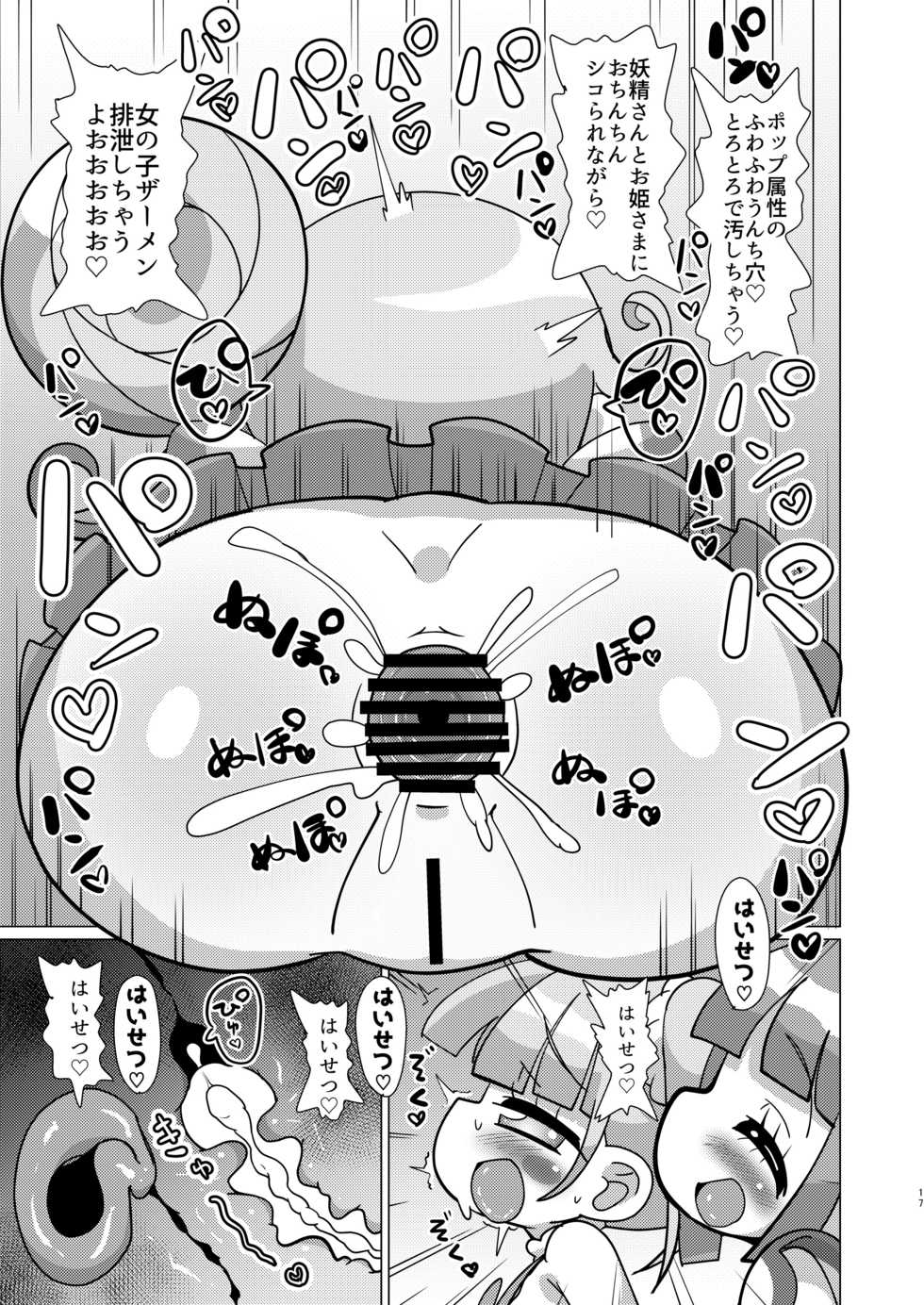 [Nanka no Su (Hakuhi)] Non-chan ga Triangle ni Seitsuu Mae Ochinchin o Okashite Morau Hon (PriPara) [Digital] - Page 16
