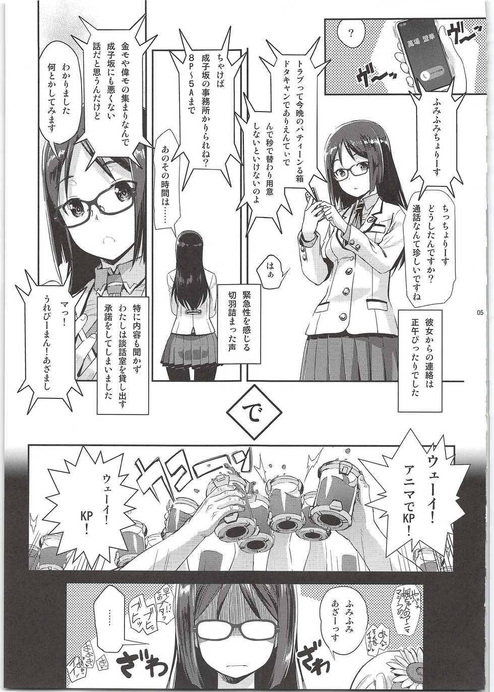 (C97) [G-Power! (SASAYUKi)] Narukozaka Seisakusho Engiroku 4 (Alice Gear Aegis) - Page 5