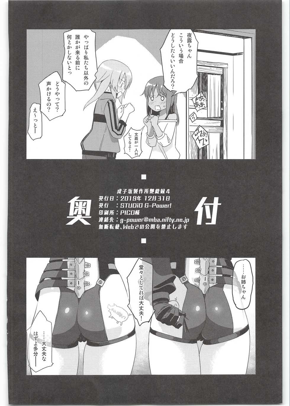 (C97) [G-Power! (SASAYUKi)] Narukozaka Seisakusho Engiroku 4 (Alice Gear Aegis) - Page 30