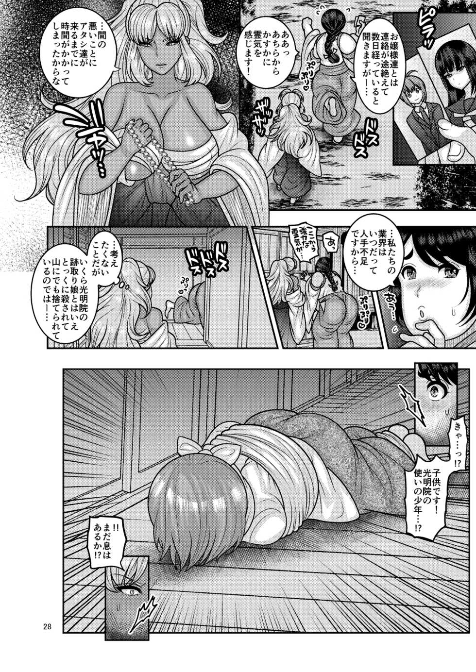 [Botamochi no Utage (Nayuzaki Natsumi)] Ochiru Hana - Tsubaki Hen Ni [Digital] - Page 27